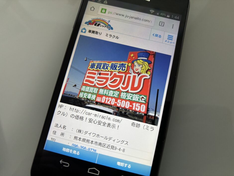 熊本県　車買取　ミラクル