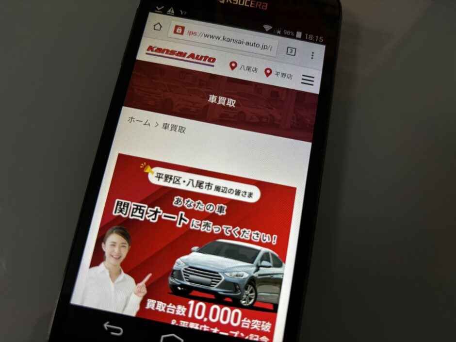 車買取　大阪　おすすめ　関西オート