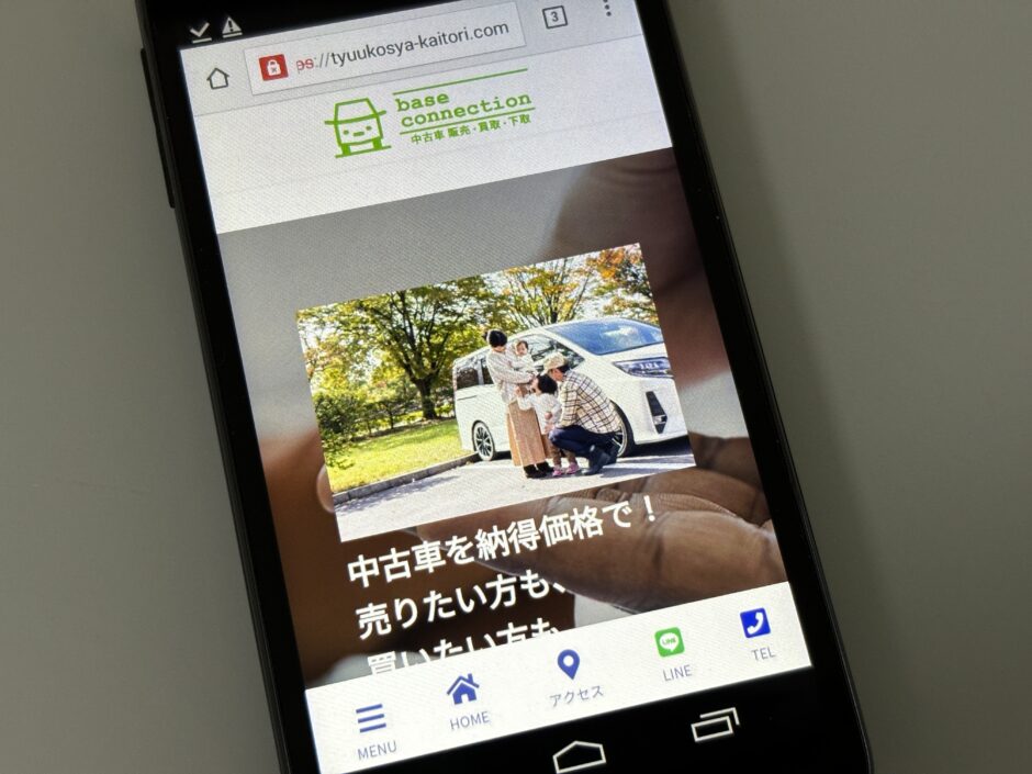 車買取　大阪　おすすめ　中古車買取・販売店ベースコネクション