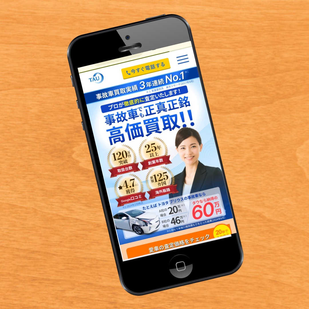 TAU　廃車買取　熊本県