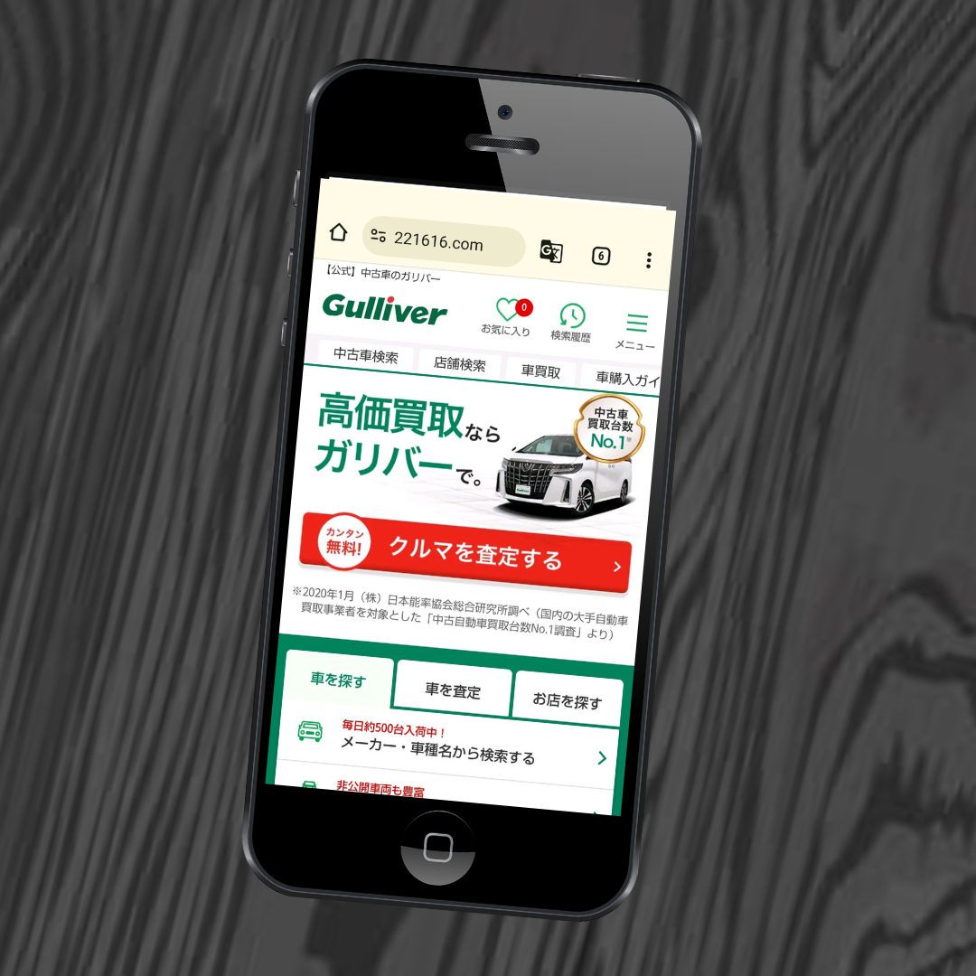熊本県　ガリバー　車買取
