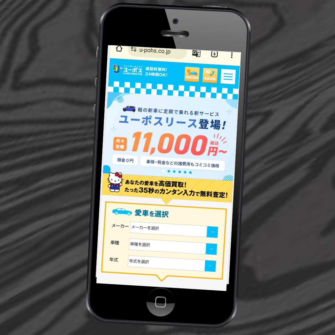 熊本県　ユーポス　車買取