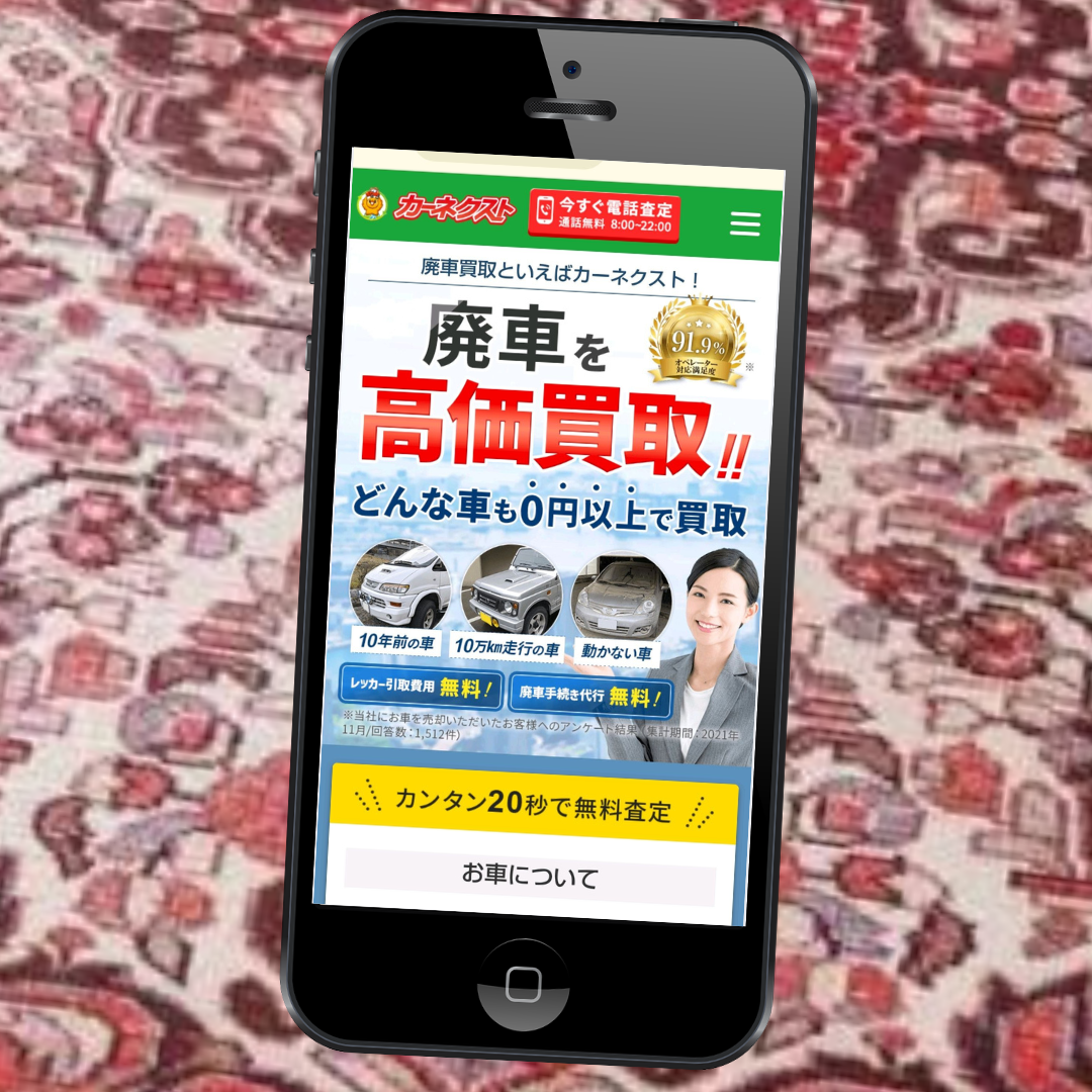 熊本県　カーネクスト　車買取