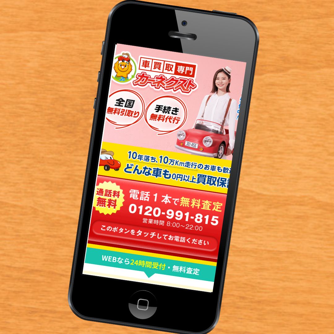 カーネクスト　仙台　買取　おすすめ