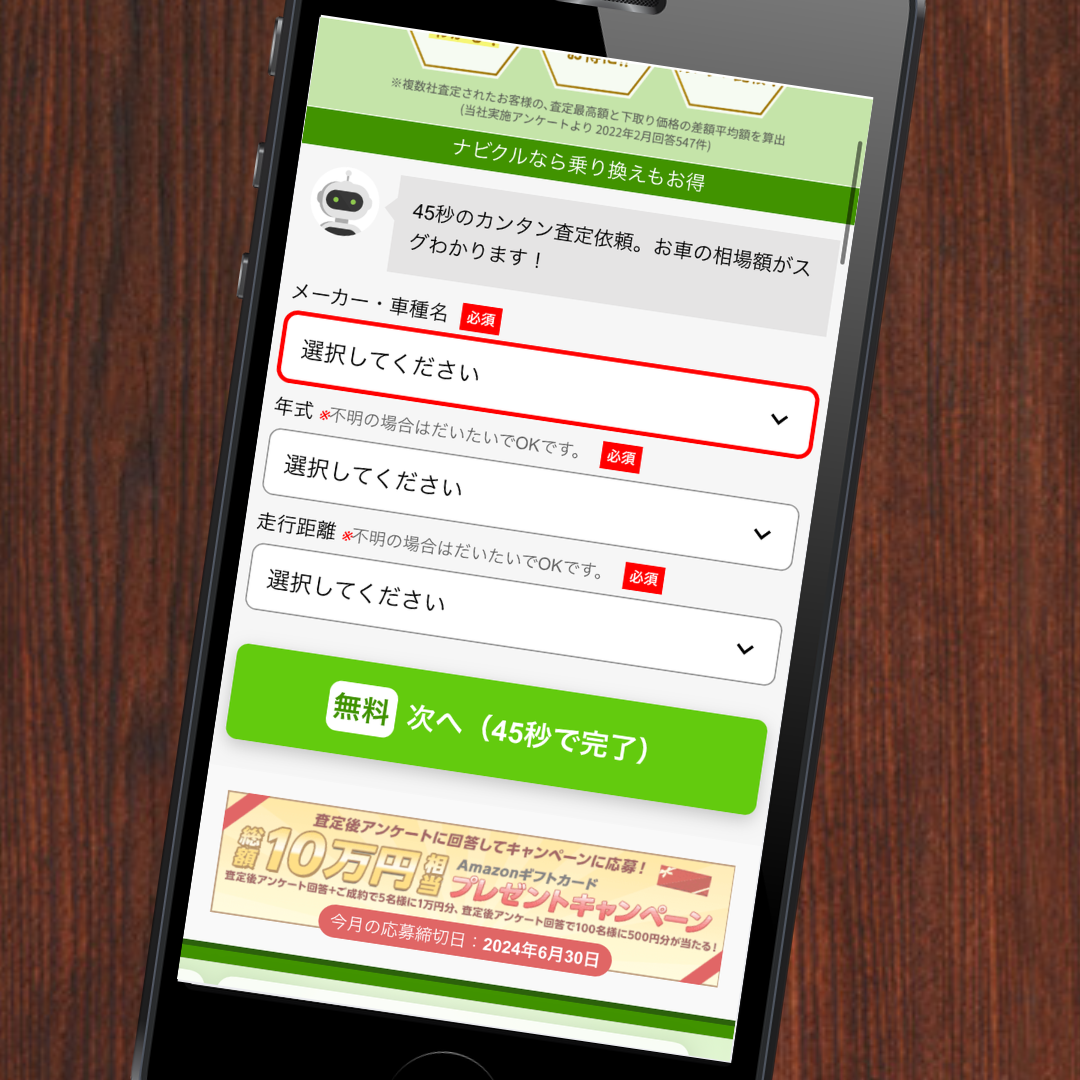 ナビクル　申し込み　売却　流れ