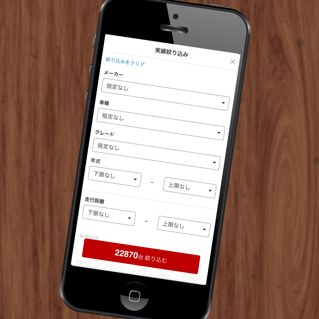 楽天カーオークション　楽天Car　買取相場　確認