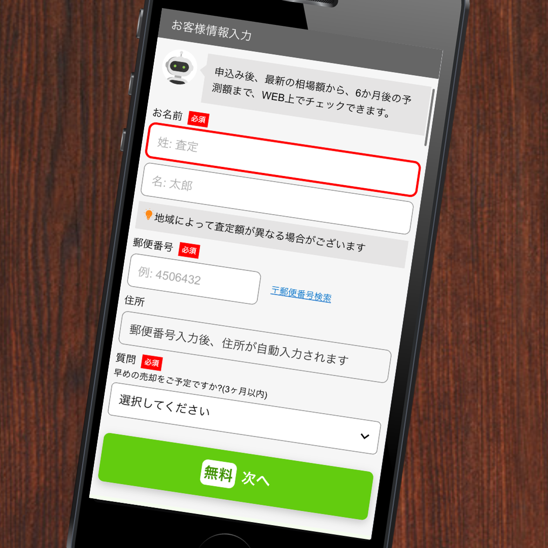 ナビクル　申し込み　売却　流れ