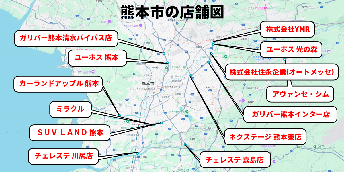 熊本県　車買取　店舗　地図
