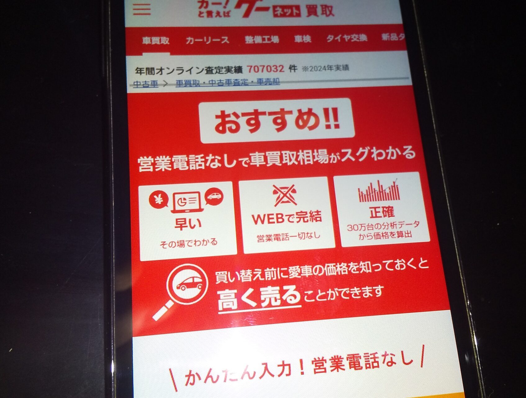 車買取　福島市　グーネット買取