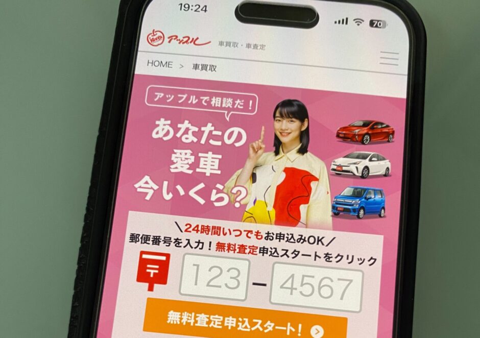アップル　車　買取
