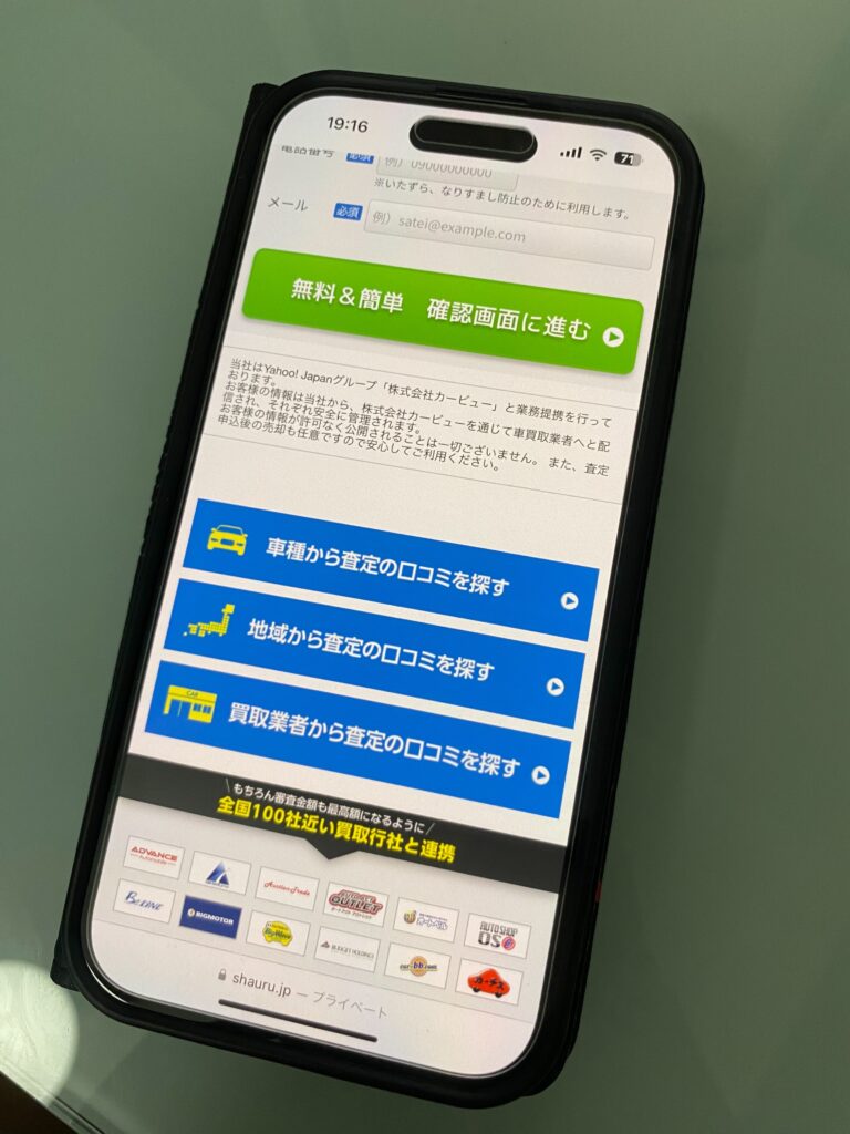 しゃうる　車　買取