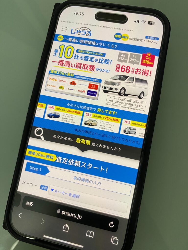 しゃうる　車　買取