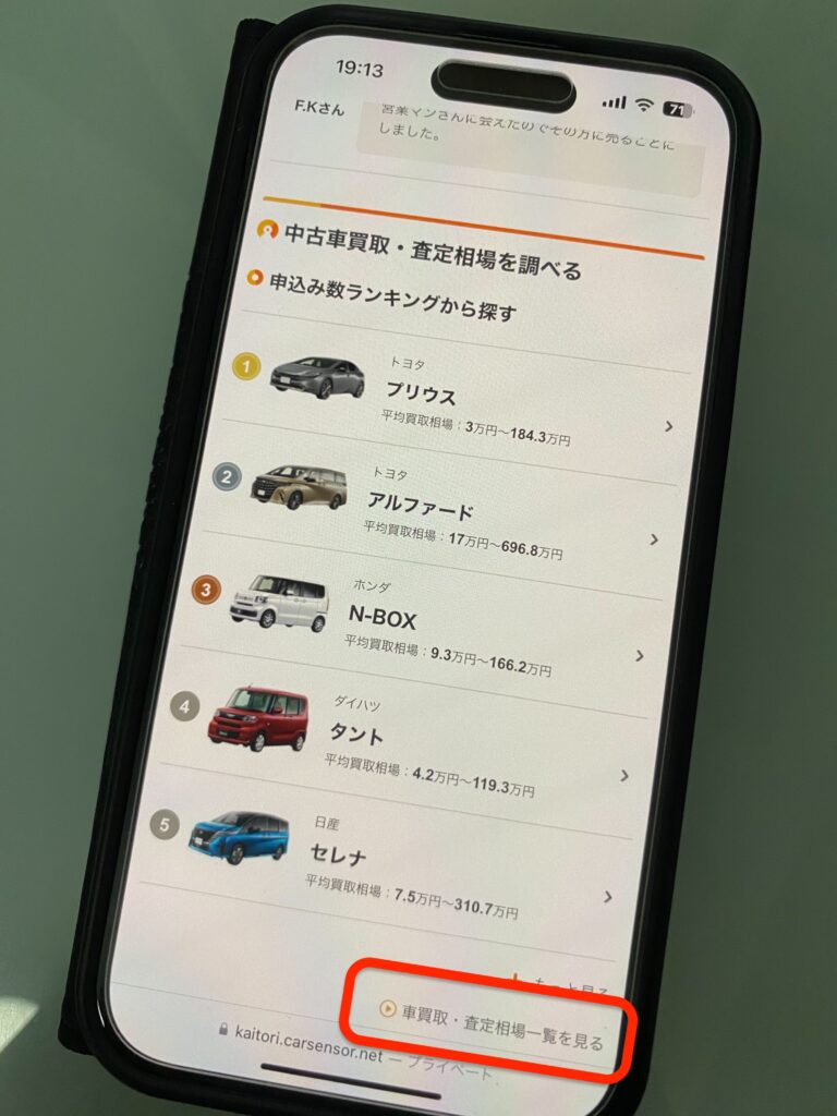 カーセンサー　車　買取