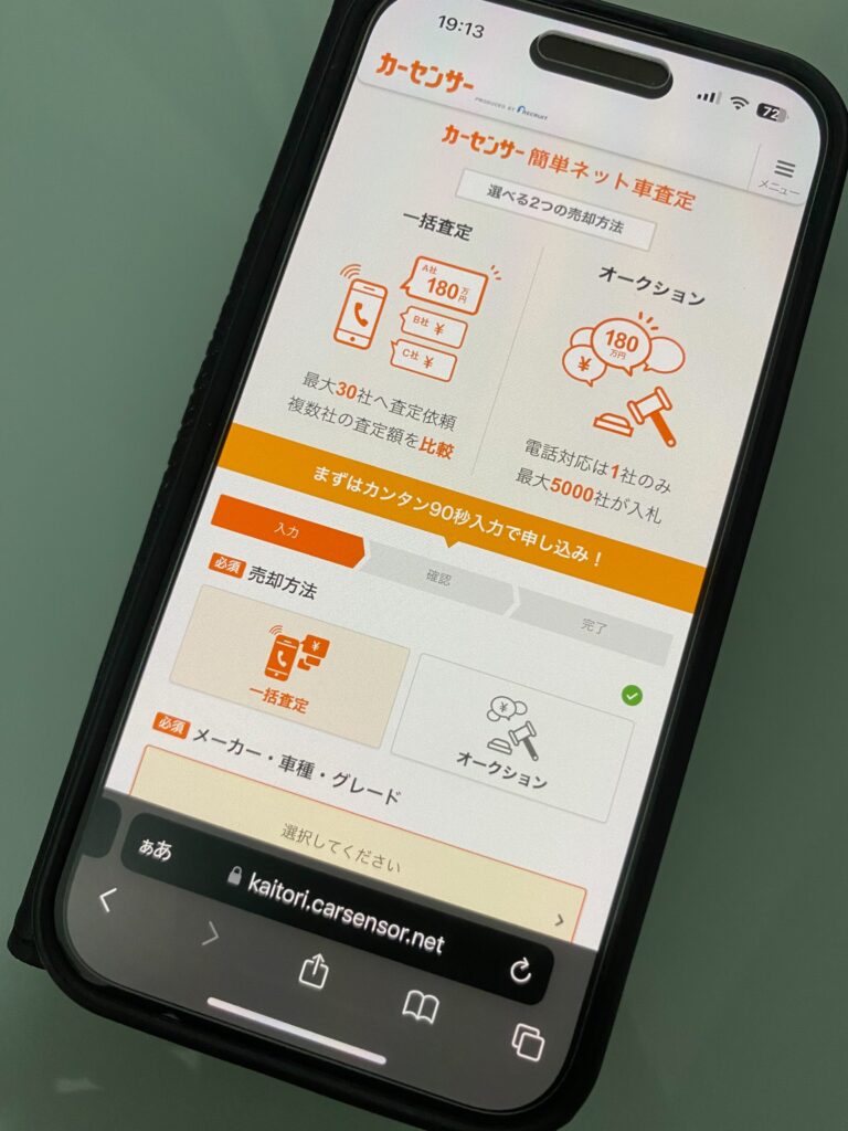 カーセンサー　車　買取