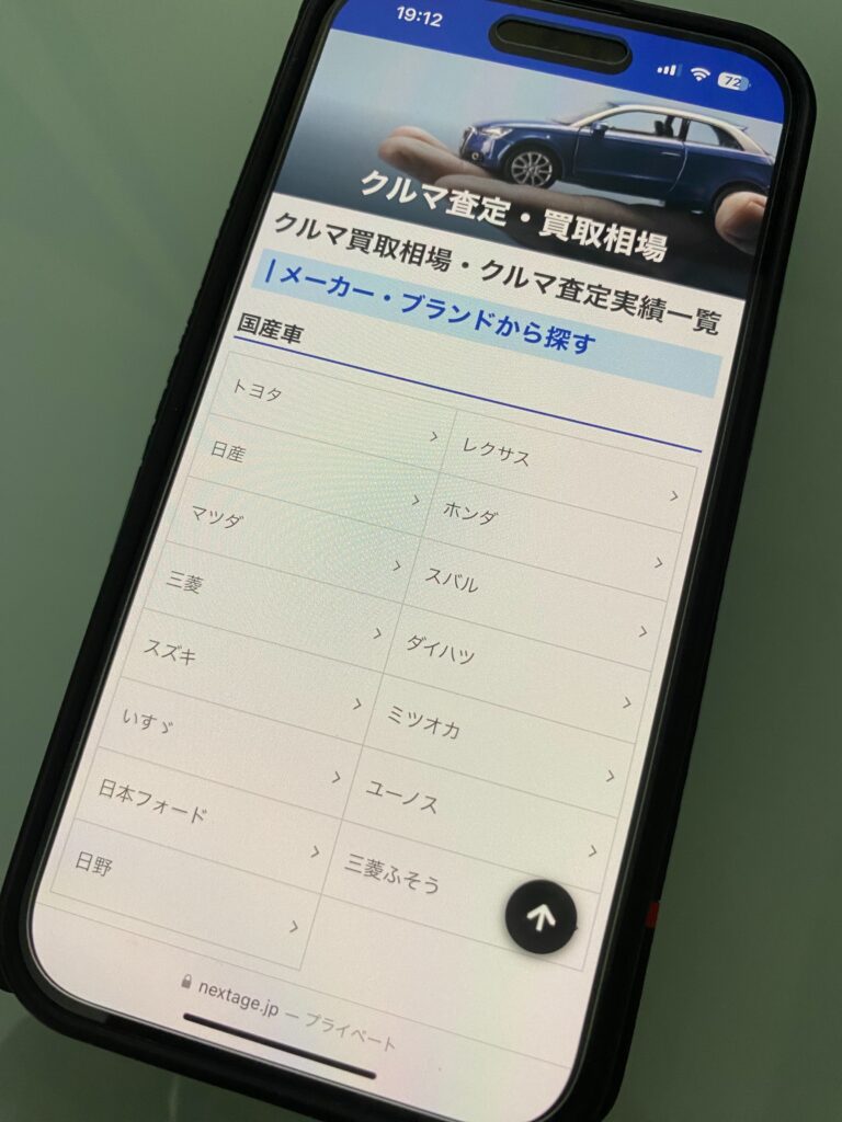 ネクステージ　車　買取