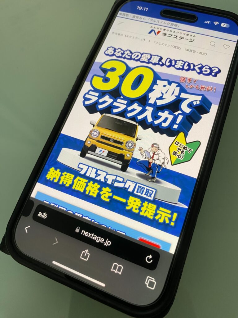 ネクステージ　車　買取