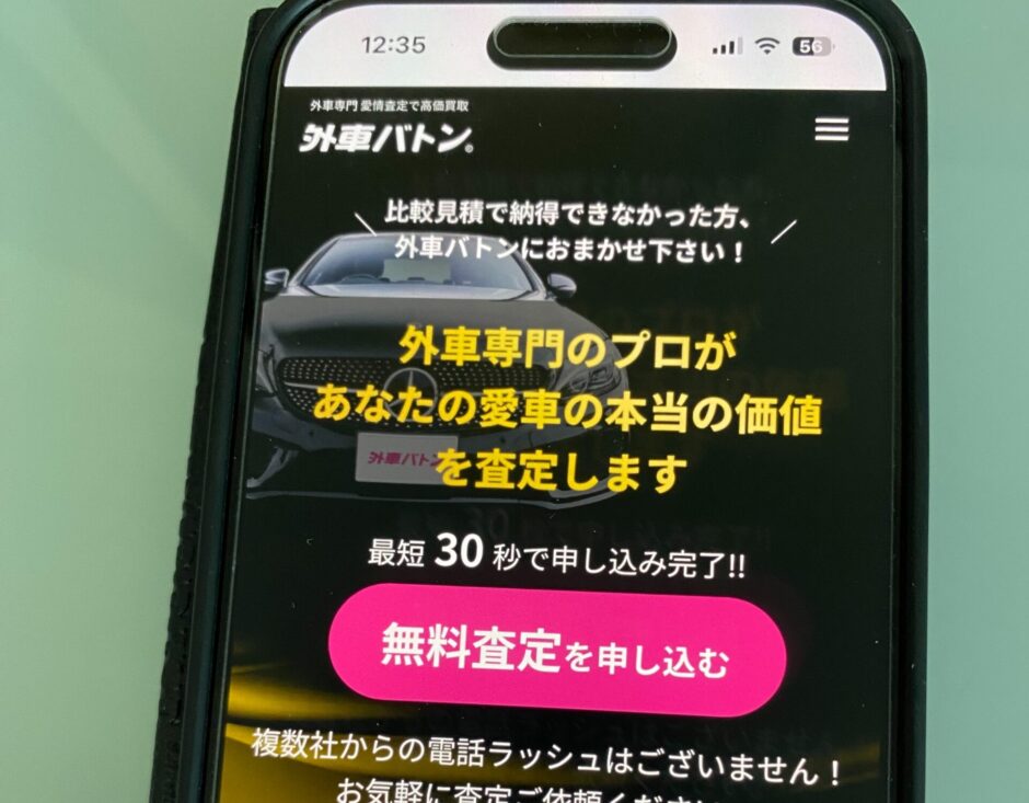 外車バトン　車　買取