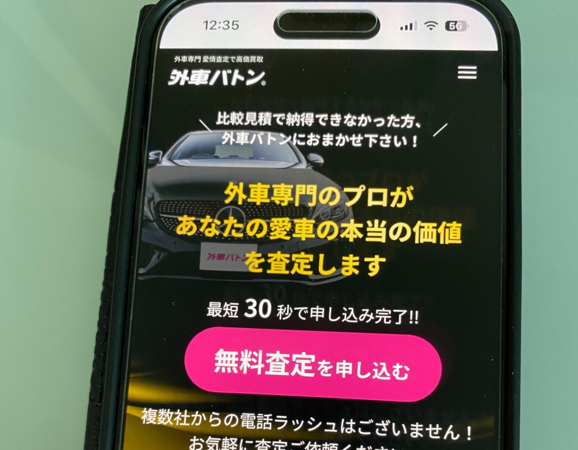 外車バトン　車　買取