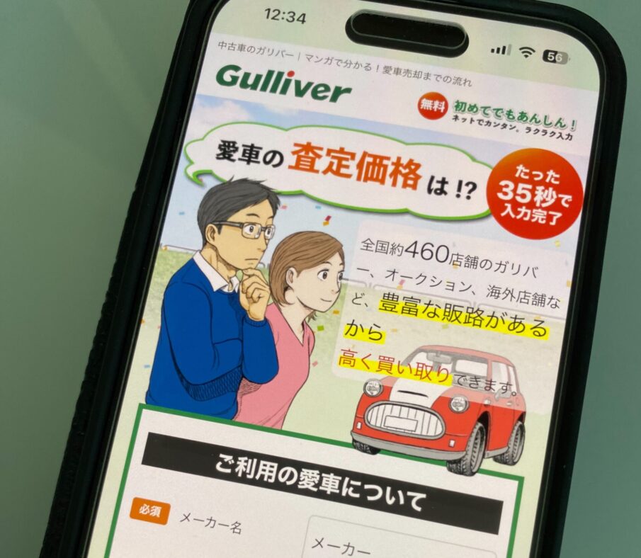 ガリバー　車　買取