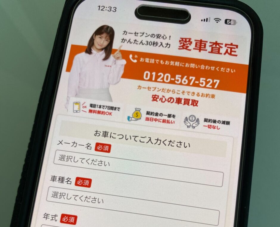 カーセブン　車　買取