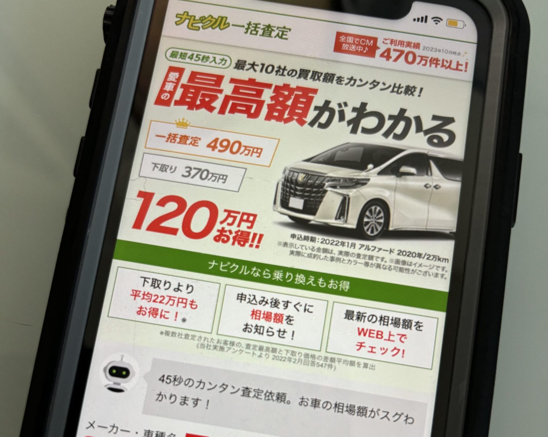 ナビクル　車　買取 評判　口コミ