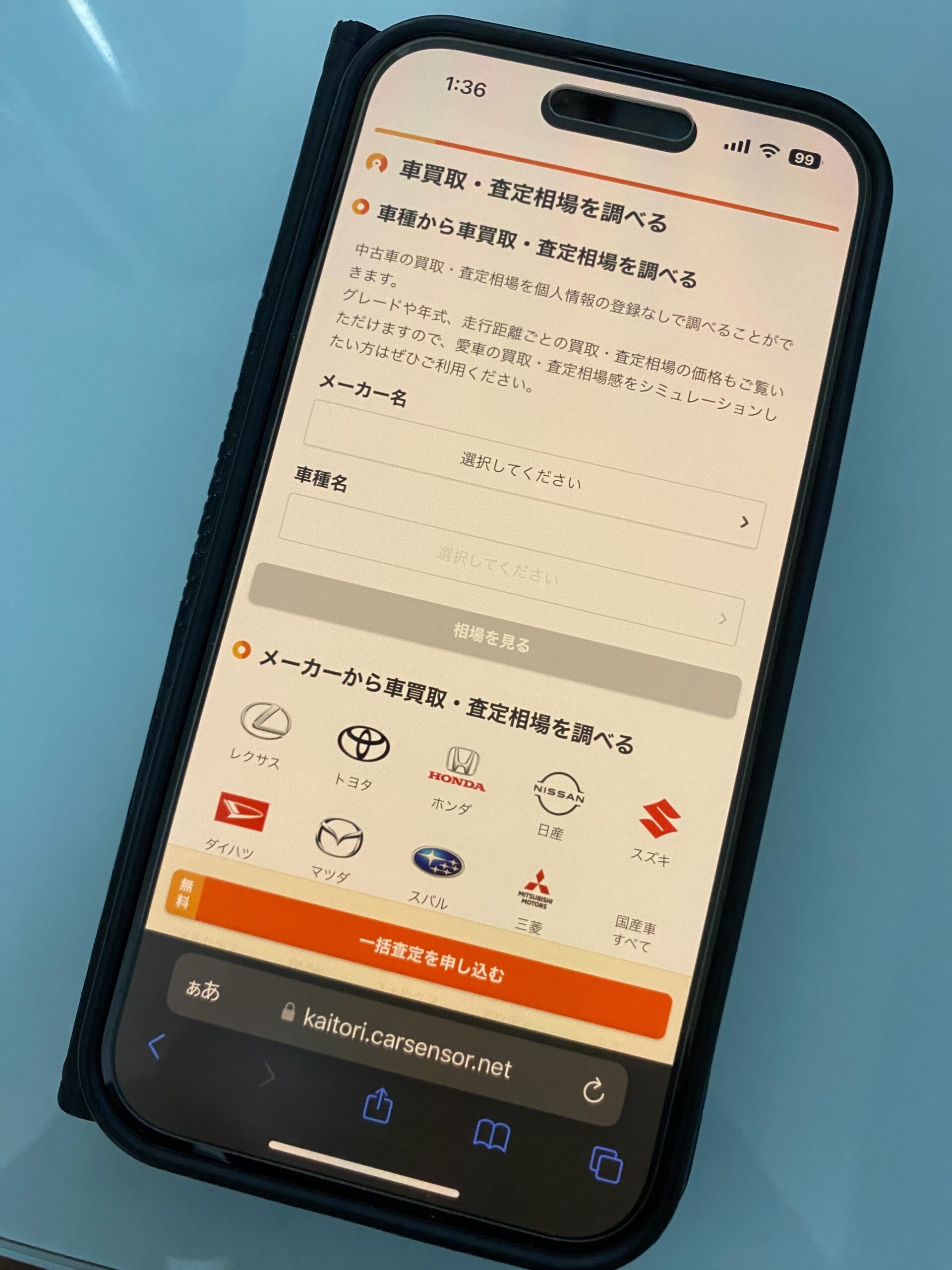 カーセンサー　個人情報なし　無料　シミュレーション