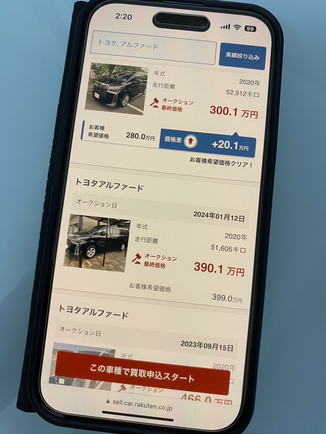 楽天カーオークション　個人情報なし　無料　シミュレーション