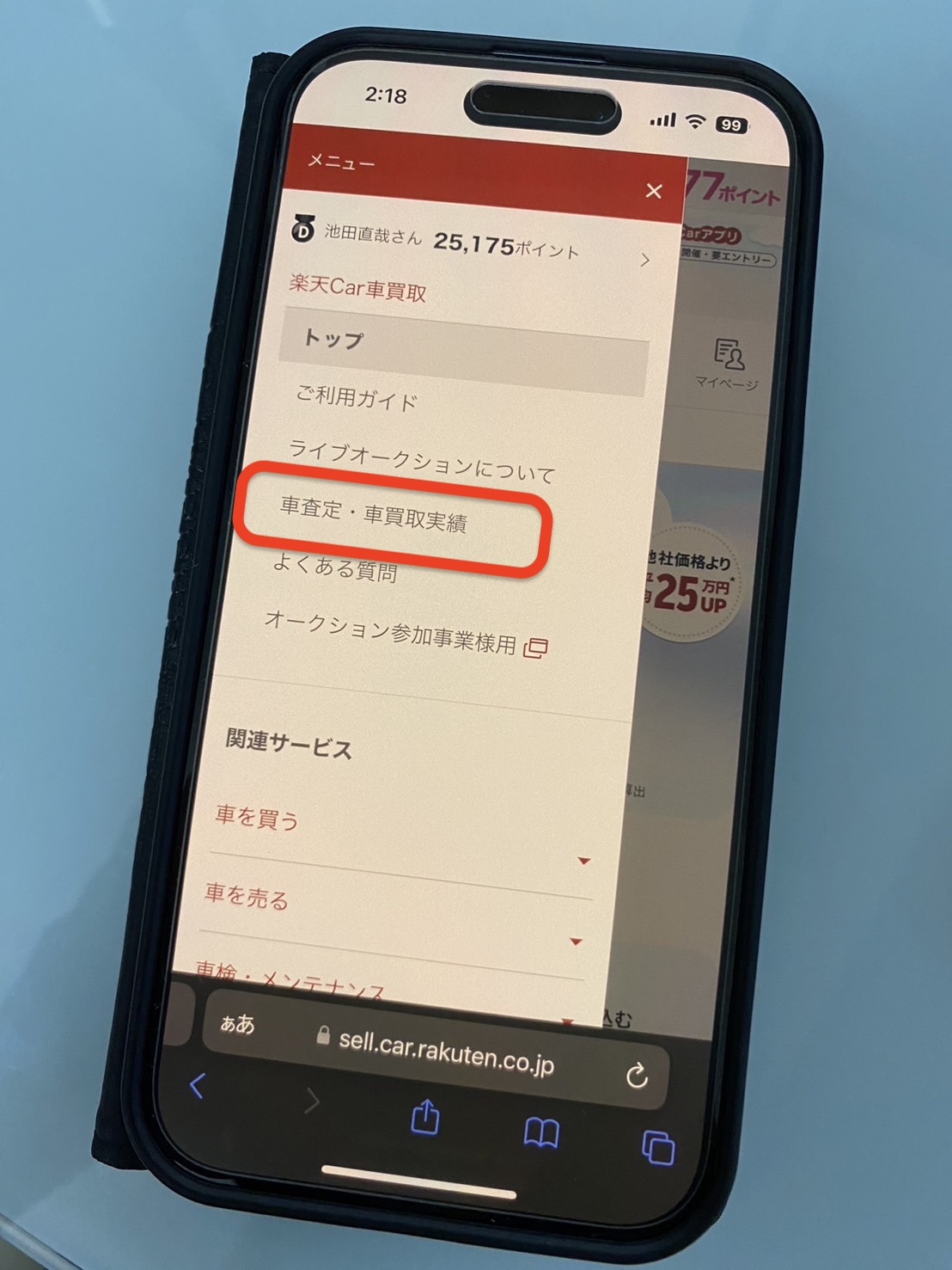 楽天カーオークション　個人情報なし　無料　シミュレーション