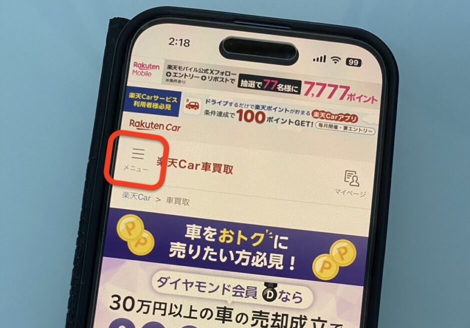 楽天カーオークション　個人情報なし　無料　シミュレーション