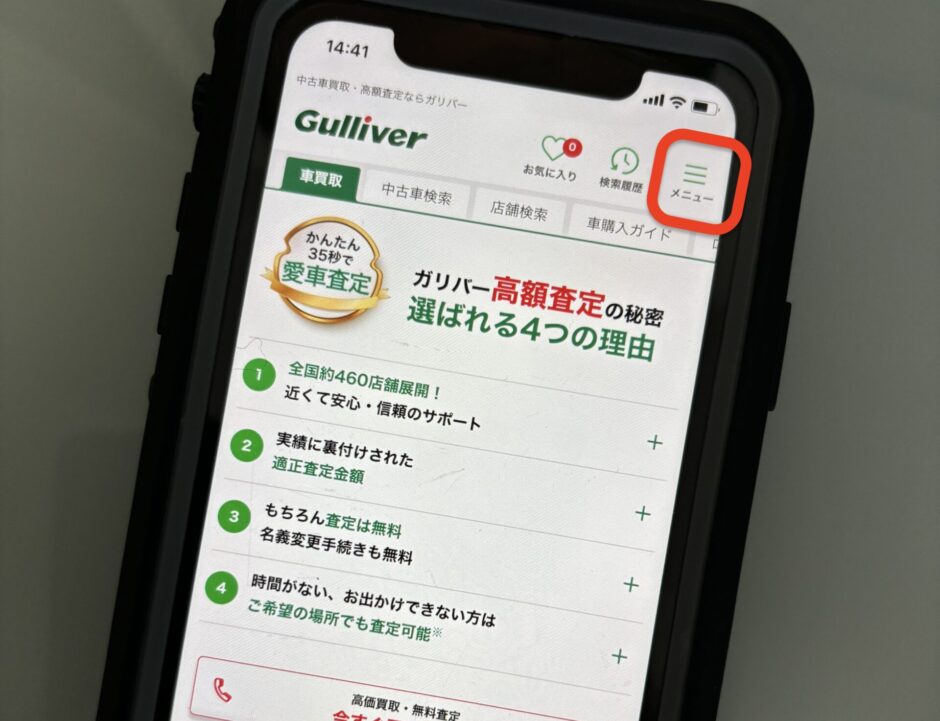 ガリバー　個人情報なし　無料　シミュレーション