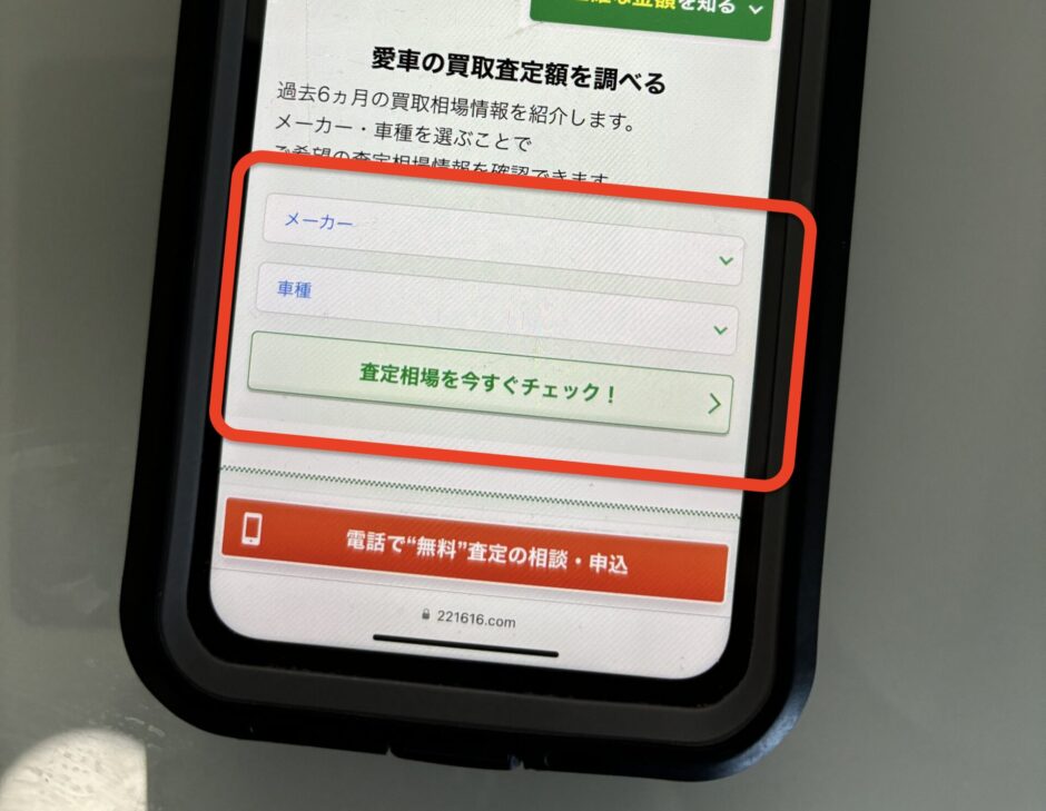 ガリバー　個人情報なし　無料　シミュレーション