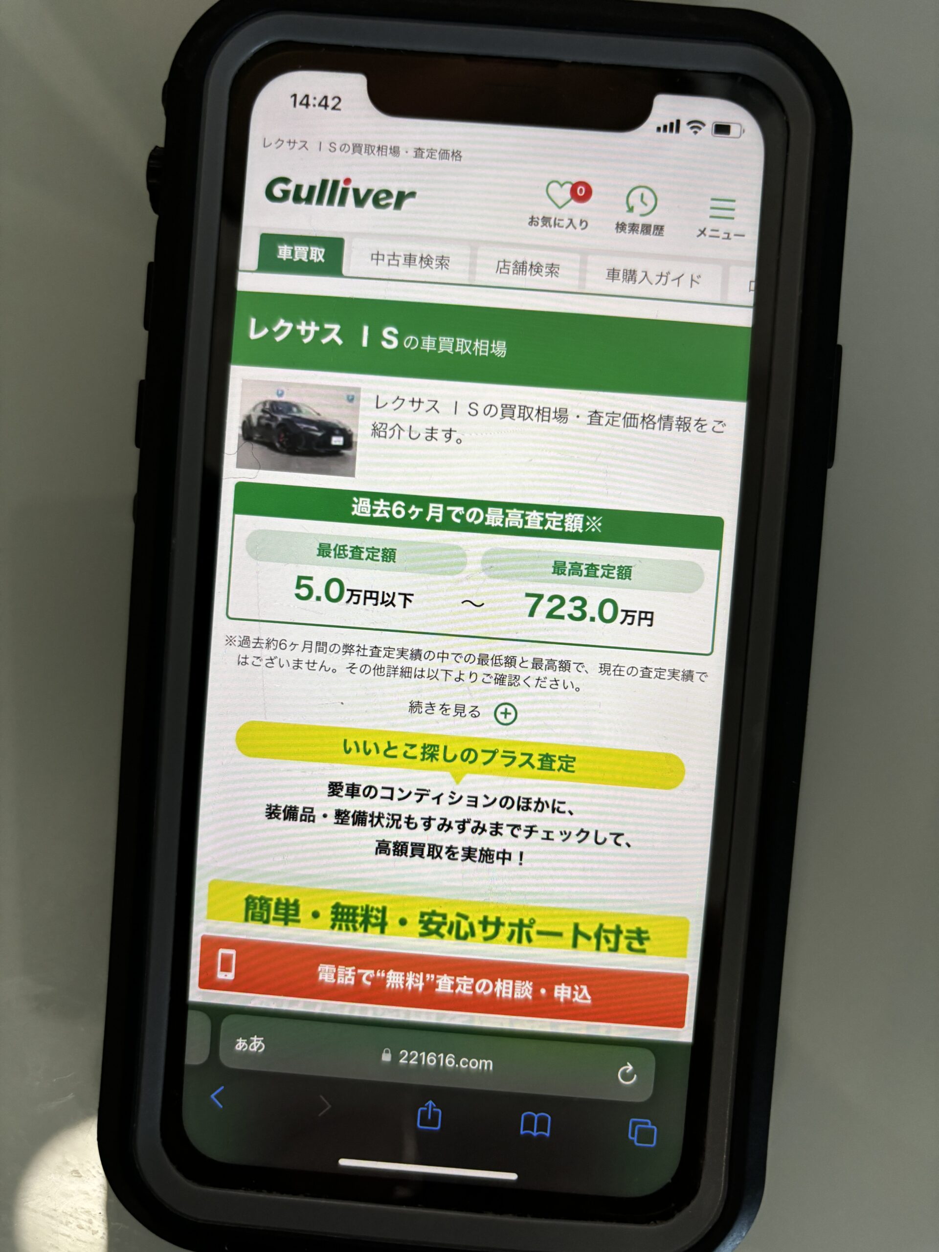 ガリバー　個人情報なし　無料　シミュレーション