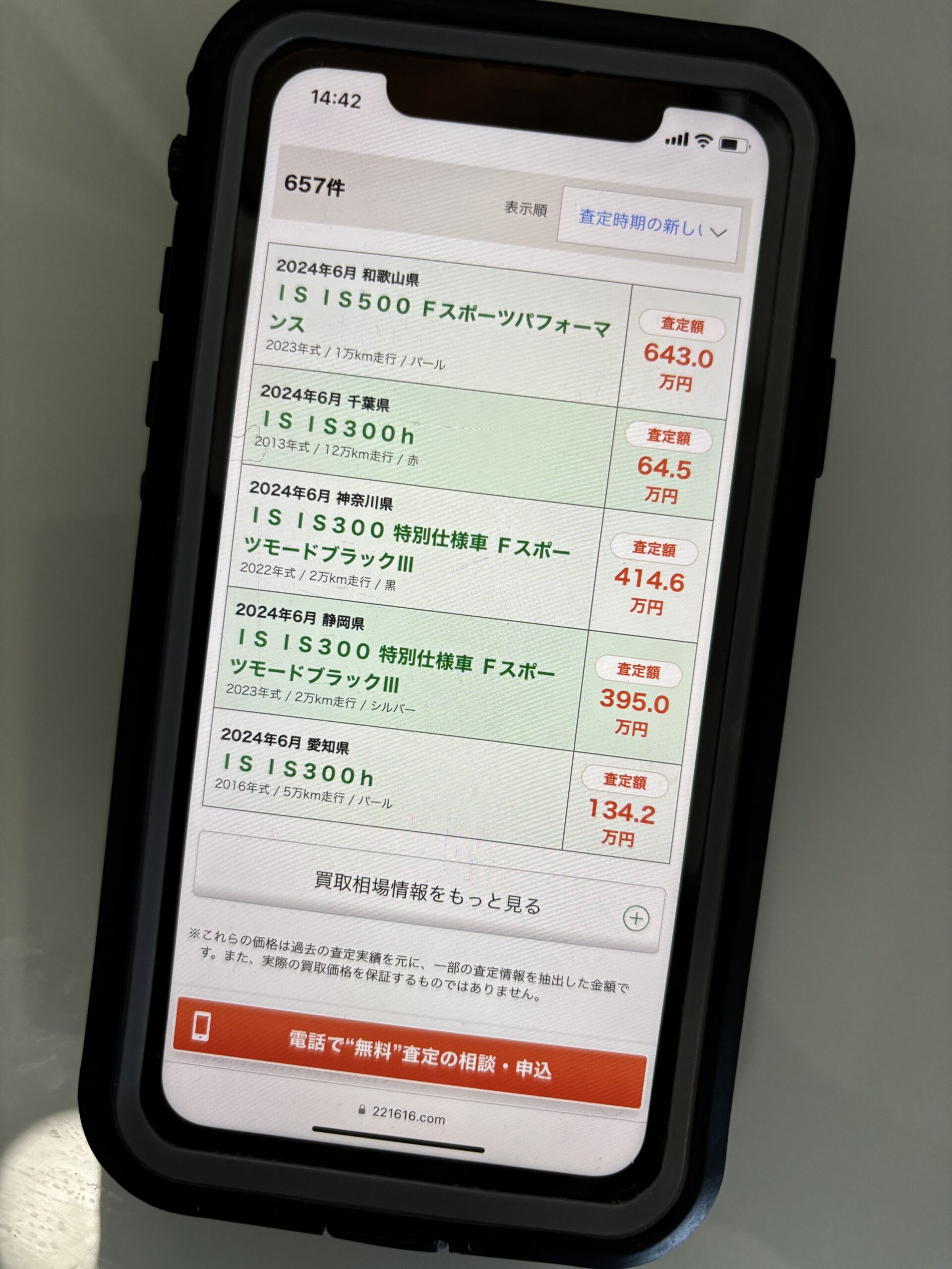 ガリバー　個人情報なし　無料　シミュレーション