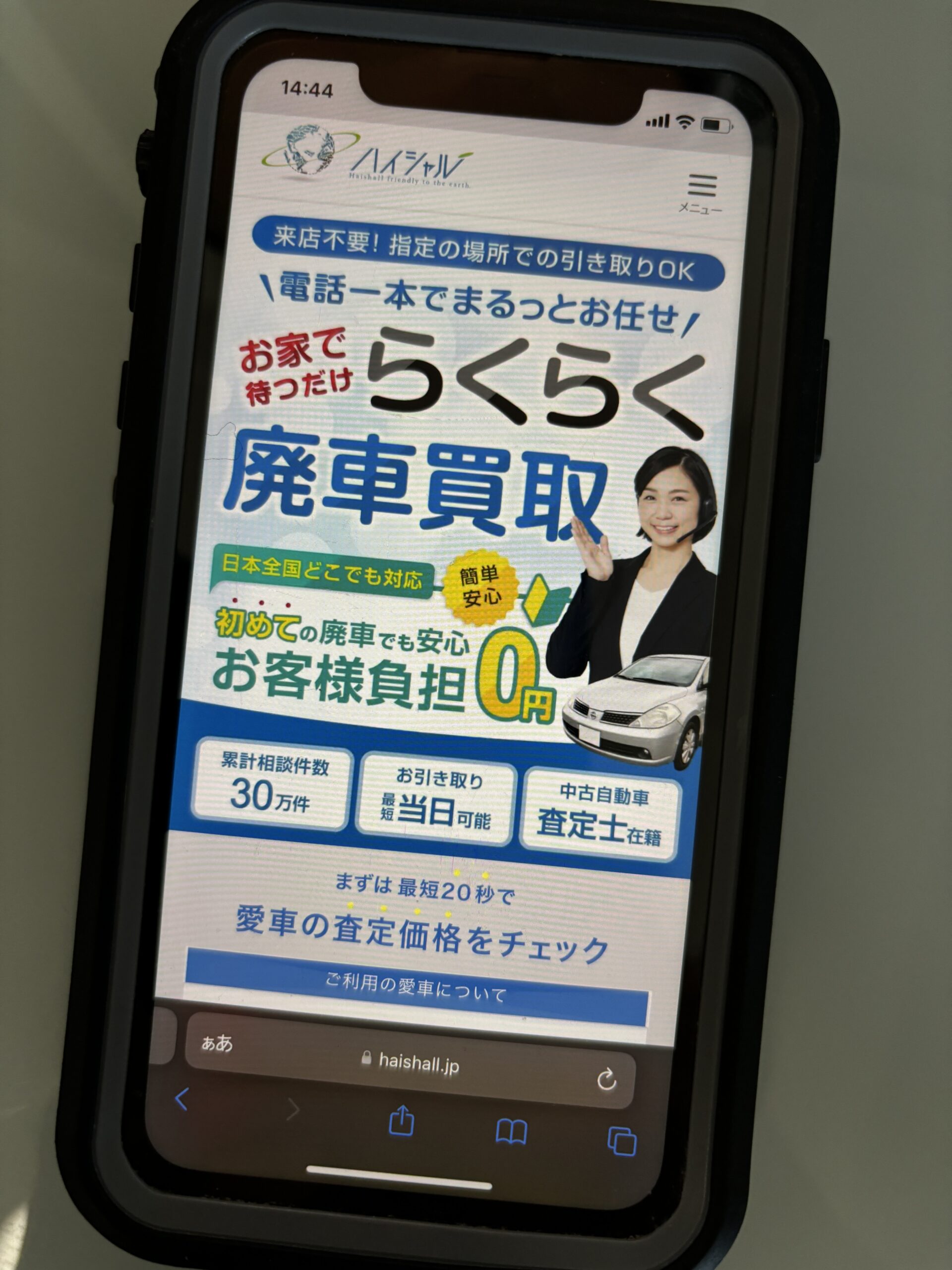 しゃうる　個人情報なし　無料　シミュレーション