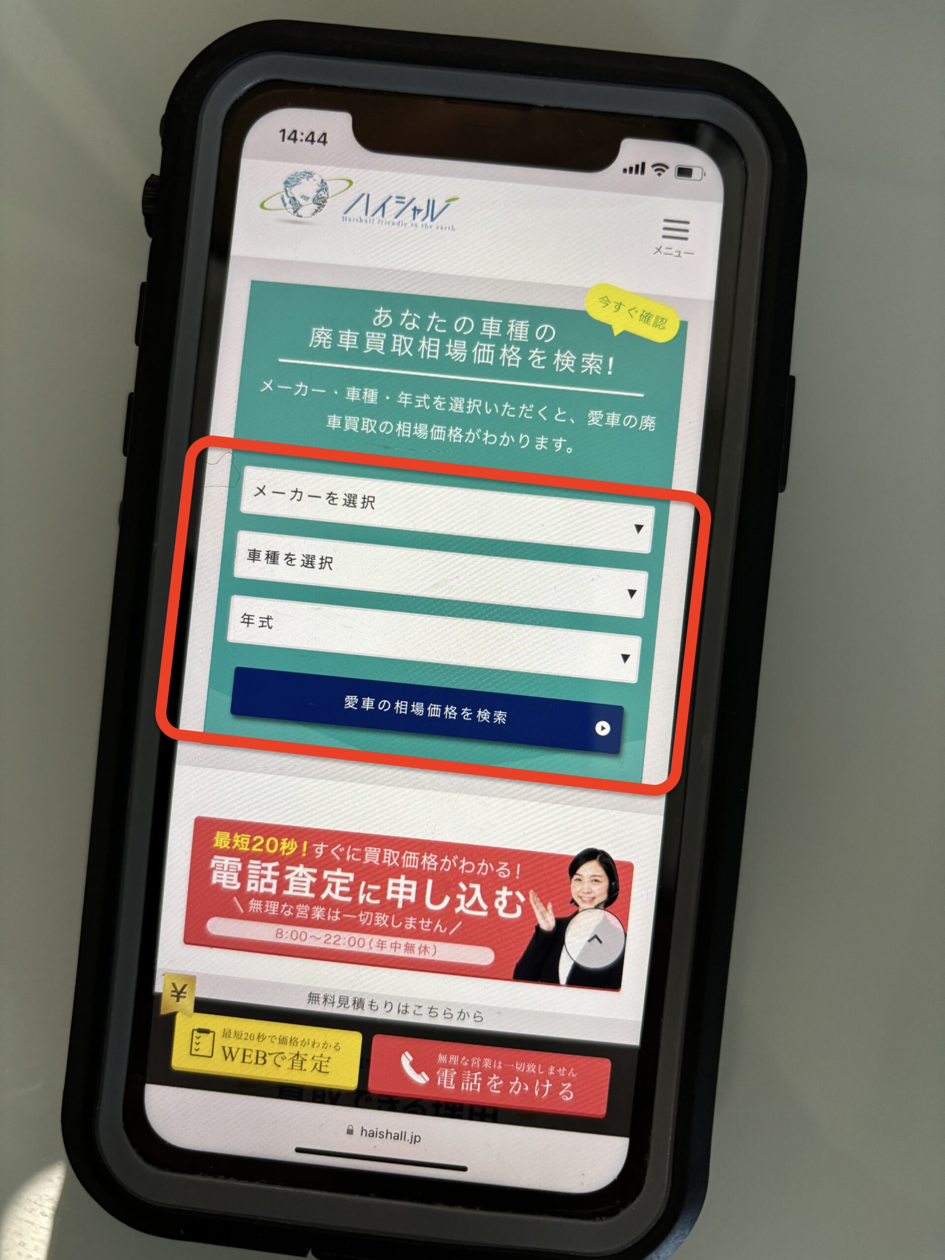 しゃうる　個人情報なし　無料　シミュレーション