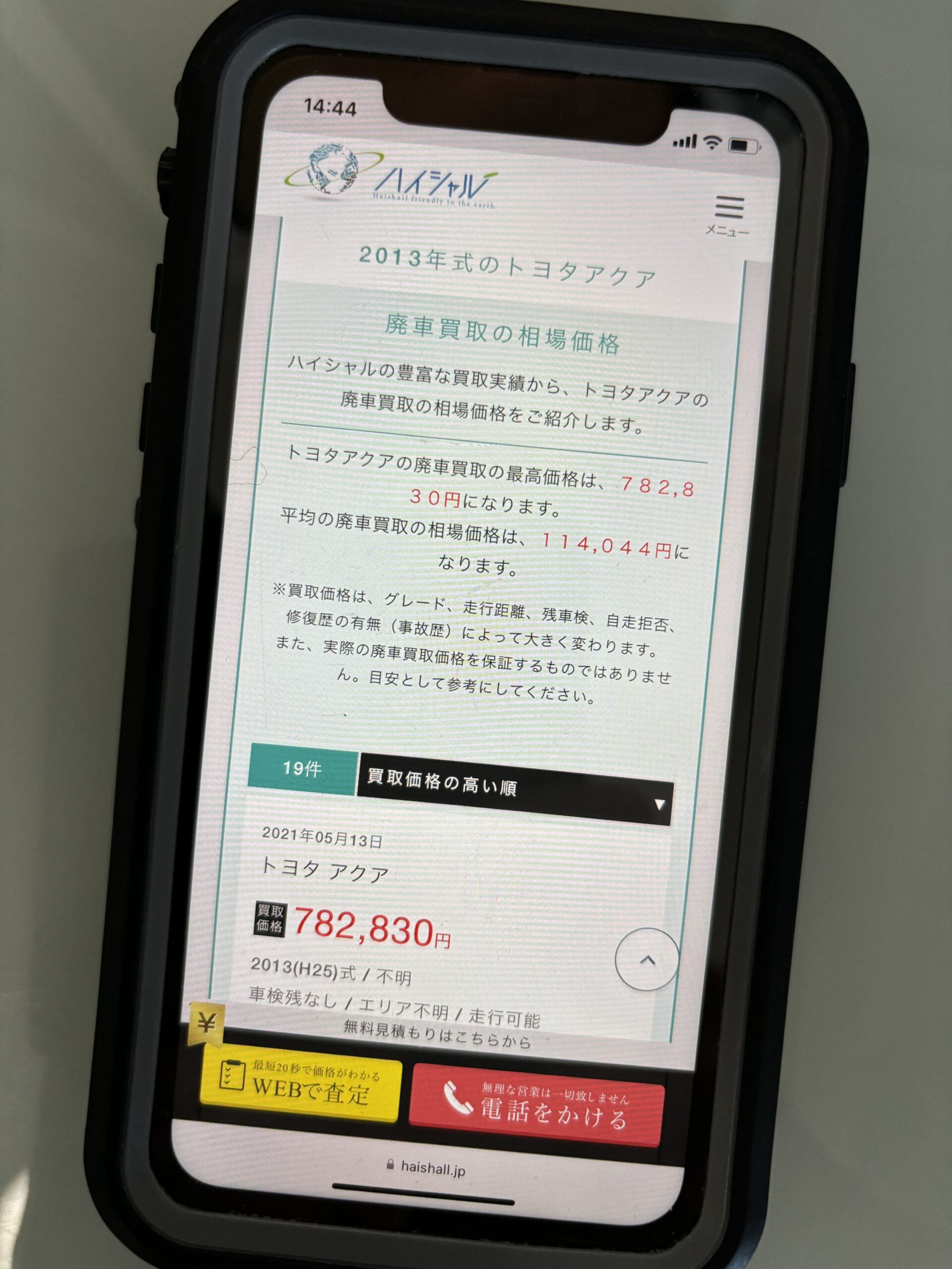 しゃうる　個人情報なし　無料　シミュレーション