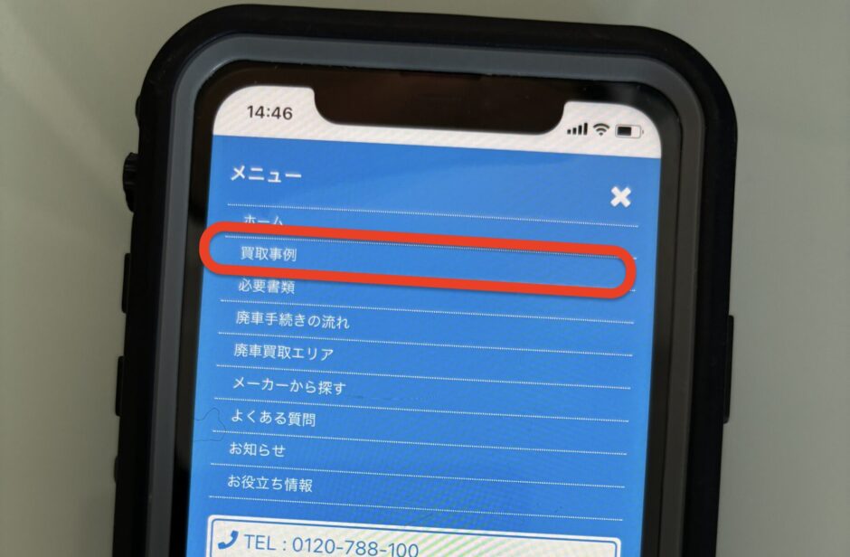 廃車本舗　個人情報なし　無料　シミュレーション