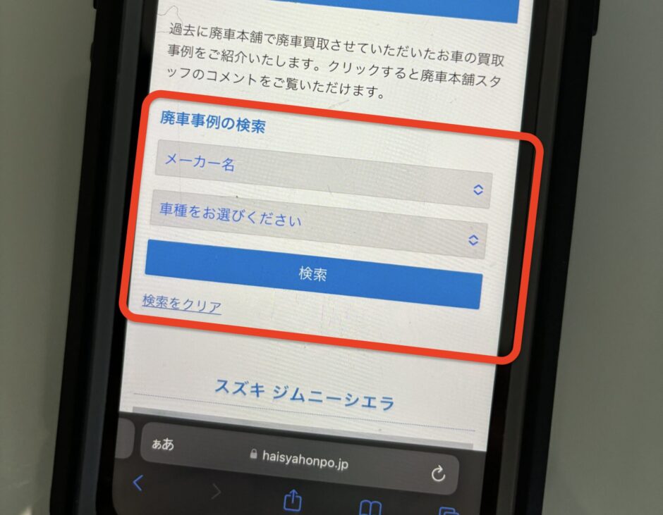 廃車本舗　個人情報なし　無料　シミュレーション