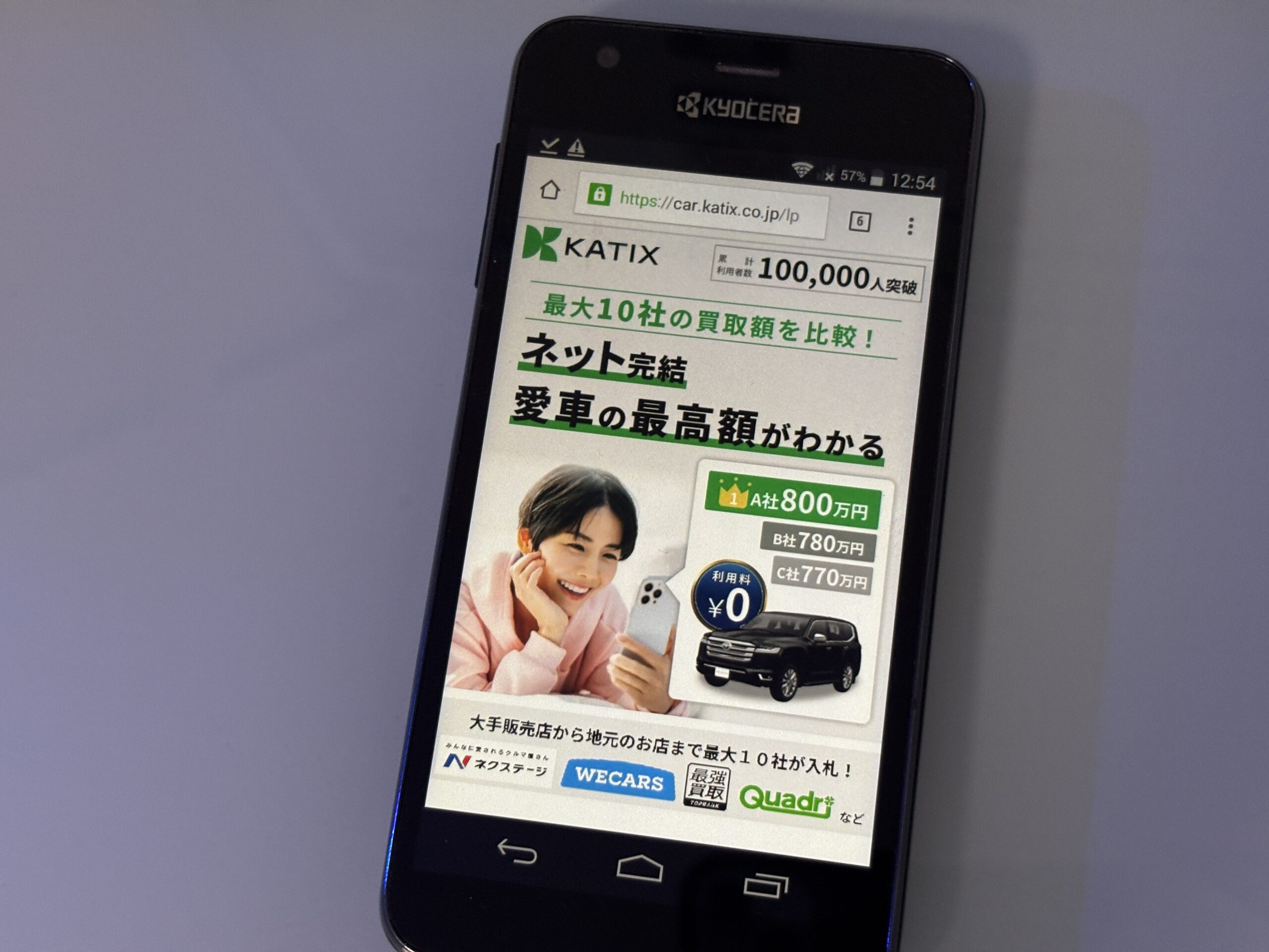 車　一括査定　おすすめ　KATIX