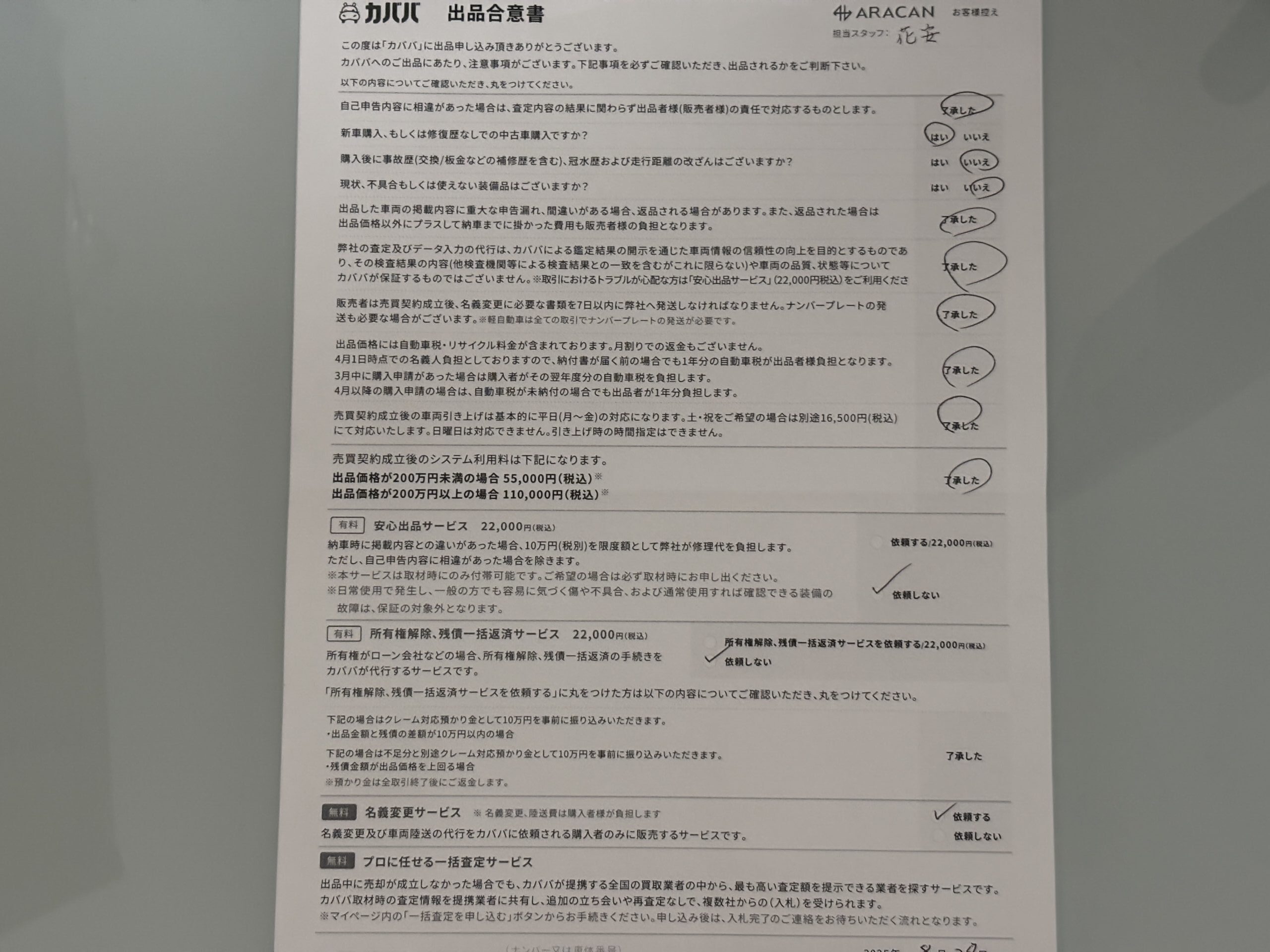 カババ　買取　売ってみた　体験談