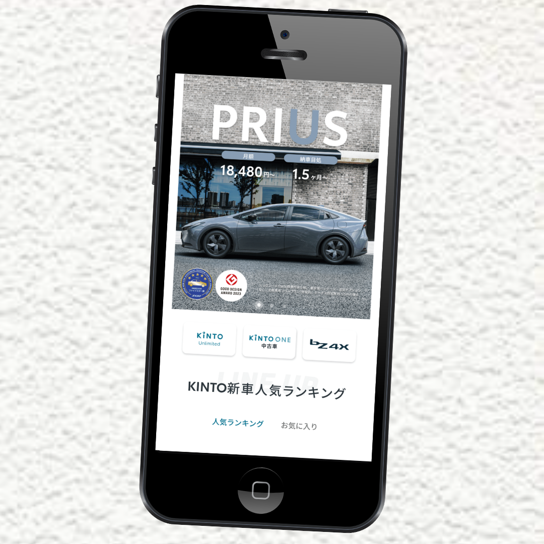 KINTO　公式サイト