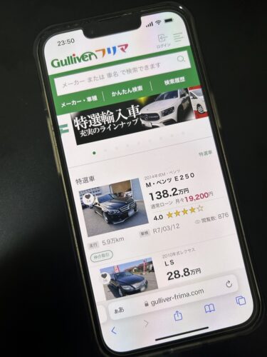ガリバー　中古車　販売