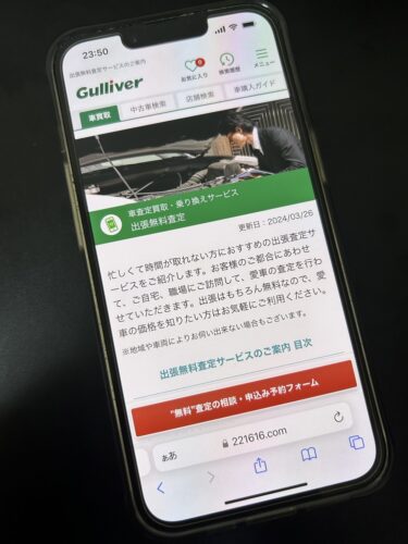 ガリバー　車　買取　持ち込み