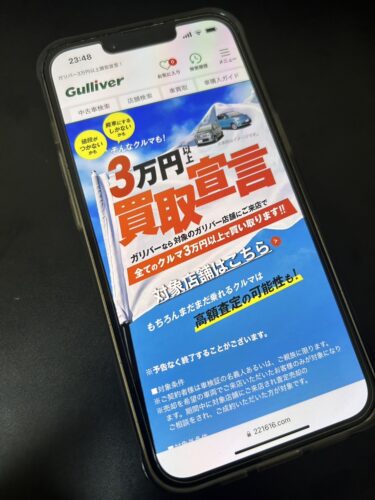 ガリバー　車　買取　キャンペーン