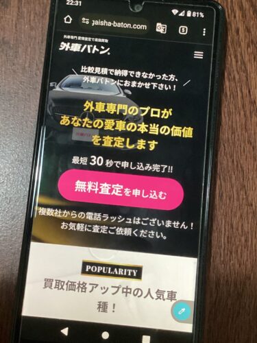 外車バトン　車買取　　大阪　おすすめ