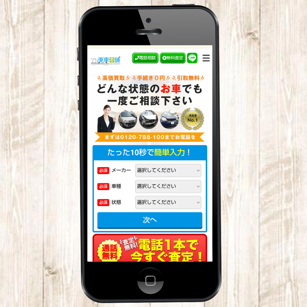 廃車本舗　廃車買取　熊本県