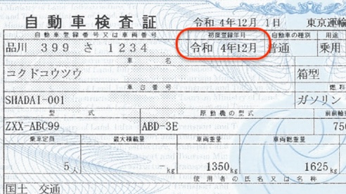 車検証　シミュレーション　査定