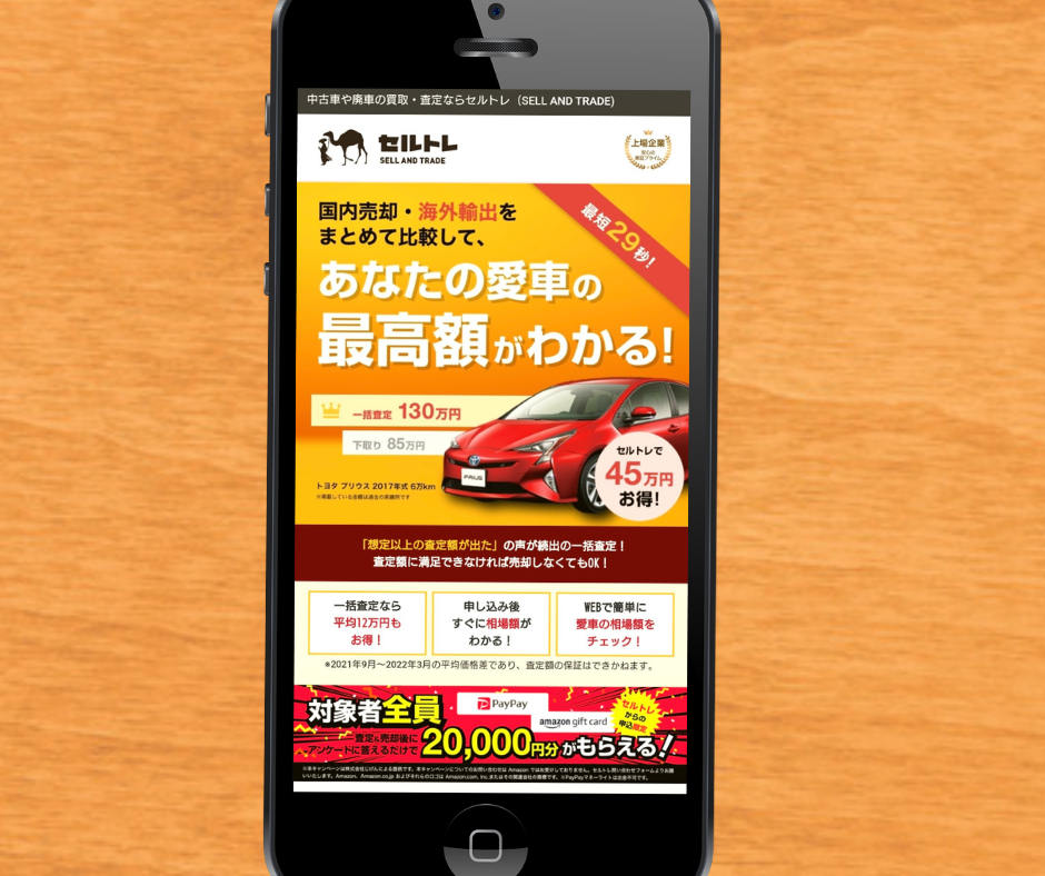 熊本県　車買取　セルトレ