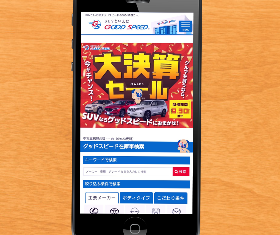 熊本県　車買取　グッドスピード