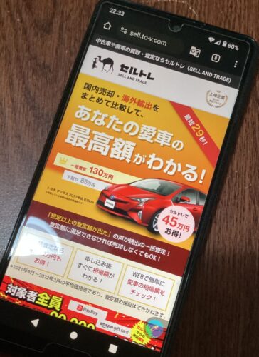 セルトレ　車買取　大阪　おすすめ